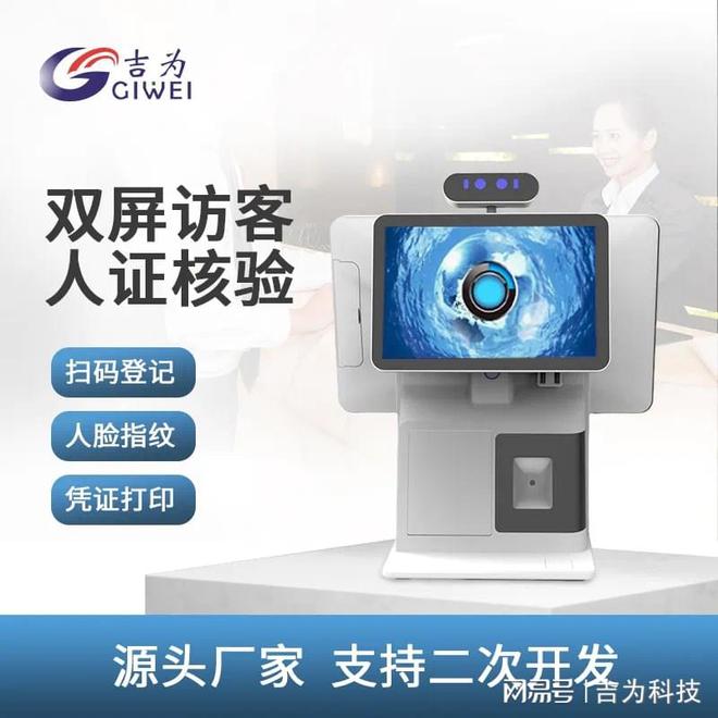 威尼斯wns885566办公楼扫码人脸辨认访客一体机的利用步调引见(图2)