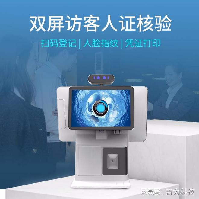 威尼斯wns.885566数字化转型标杆：智能访客一体机怎样重构企业宁静第一道防(图1)